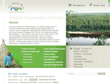 Tablet Screenshot of kazym.ethnic-tour.ru